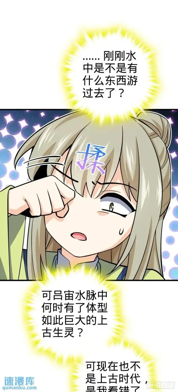 漫画《大王饶命》855 亲友伴吾身第48张图