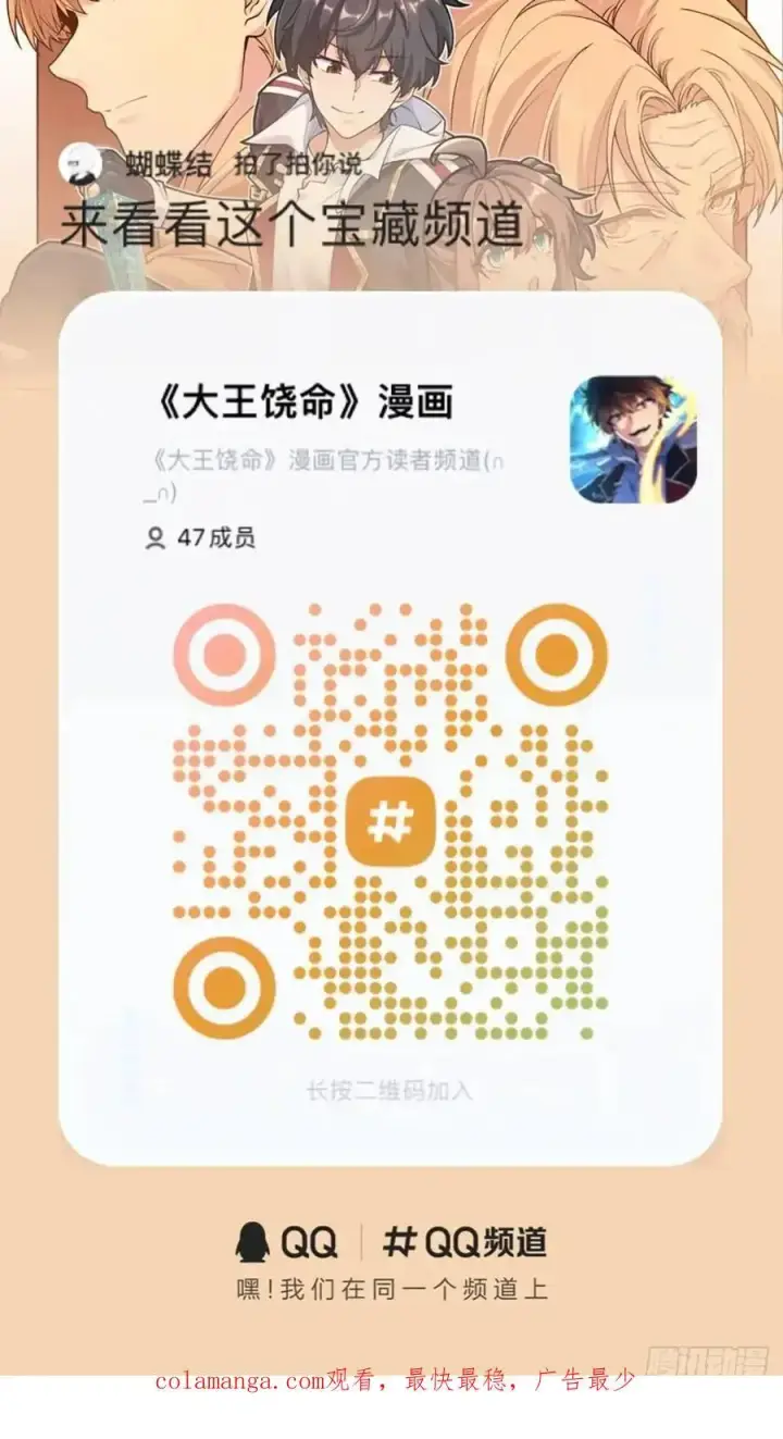 漫画《大王饶命》855 亲友伴吾身第54张图