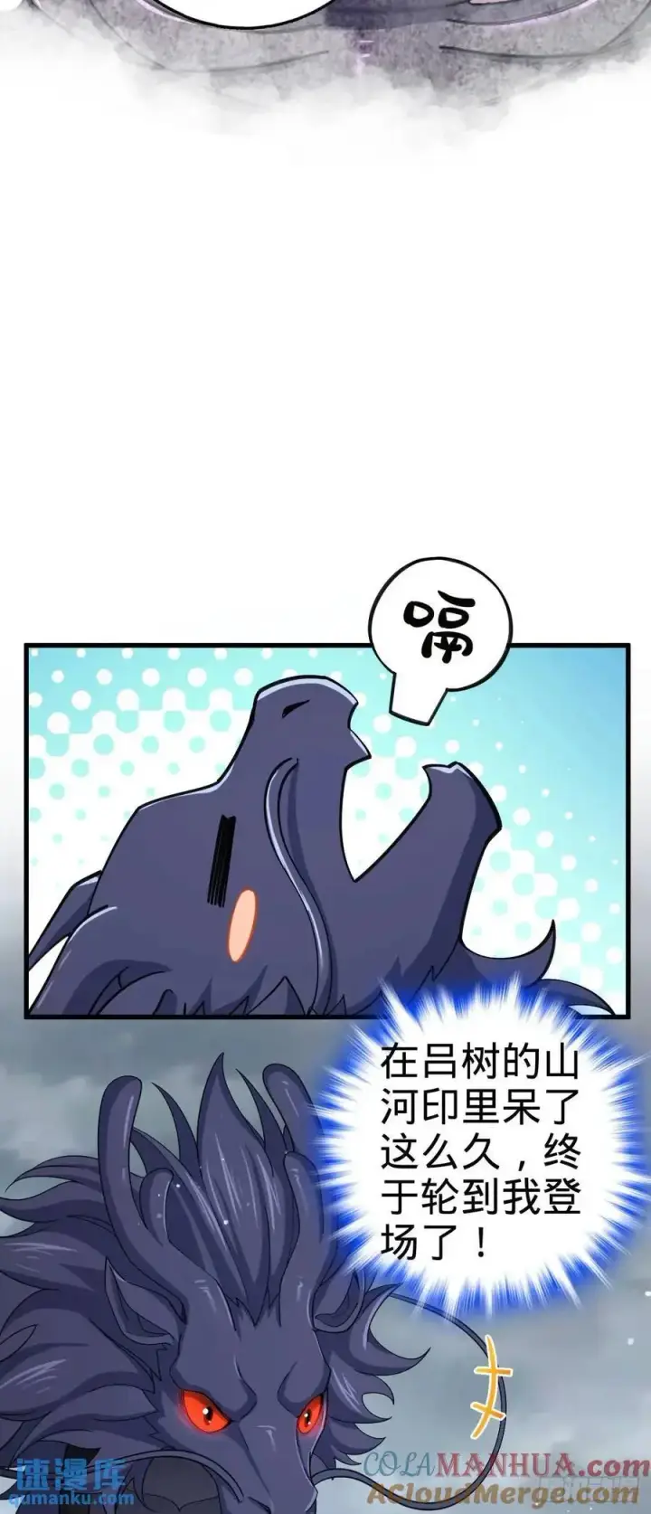 漫画《大王饶命》856 本龙为你打下江山第10张图