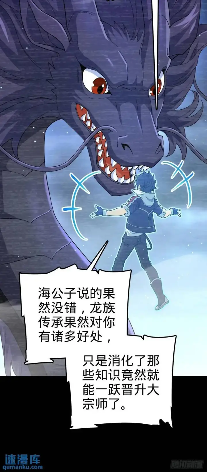 漫画《大王饶命》856 本龙为你打下江山第17张图