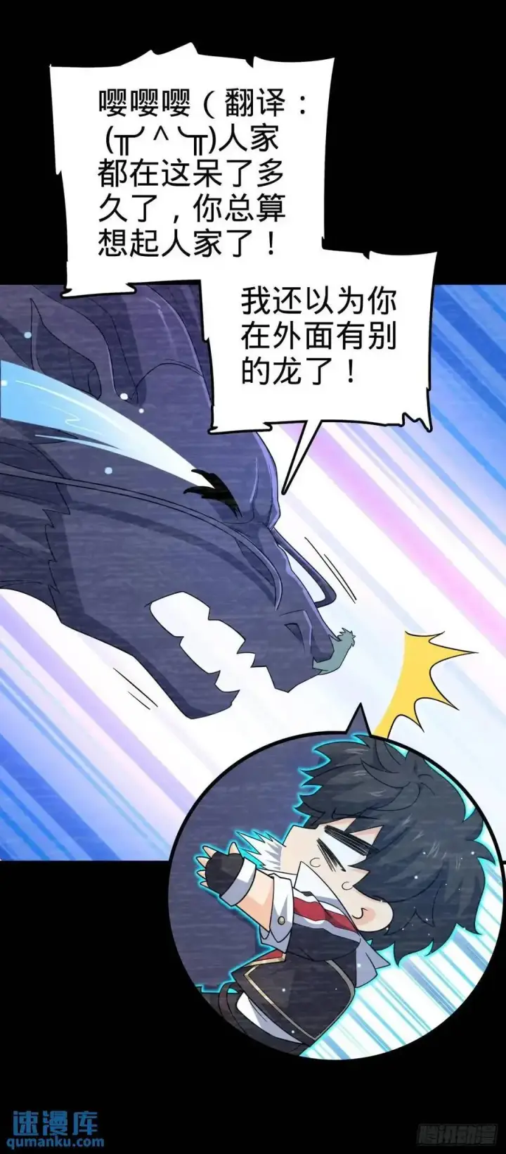 漫画《大王饶命》856 本龙为你打下江山第18张图