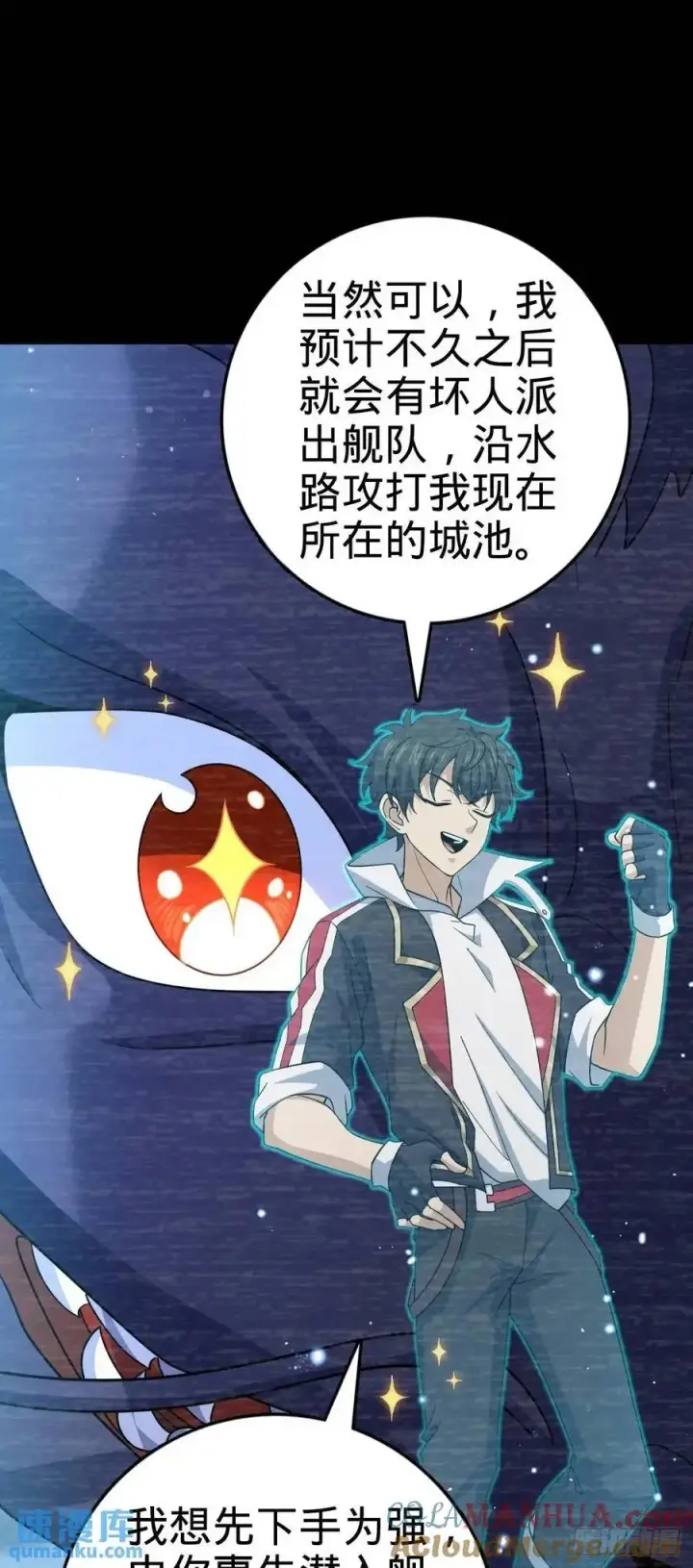 漫画《大王饶命》856 本龙为你打下江山第22张图