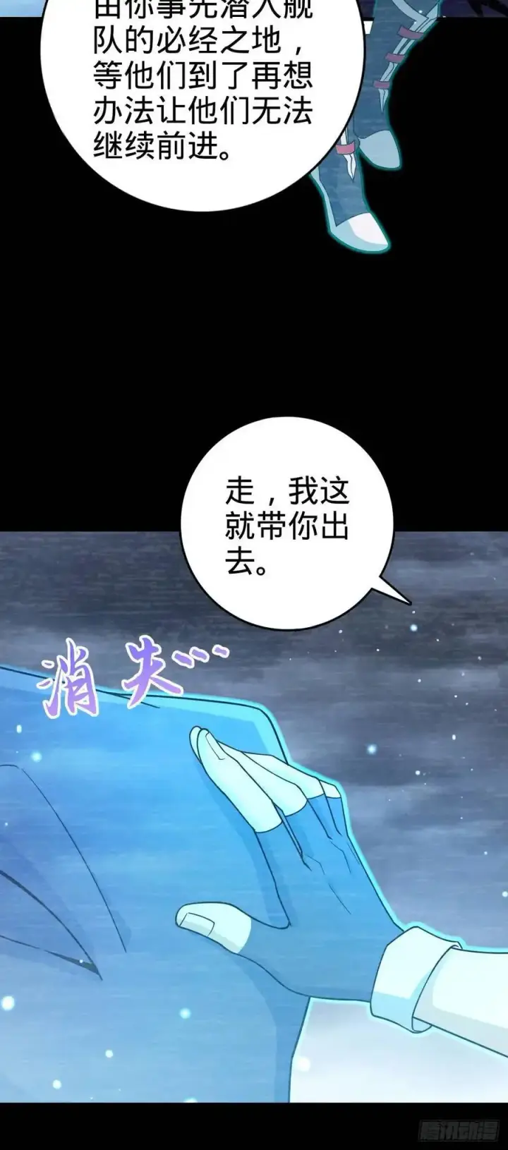 漫画《大王饶命》856 本龙为你打下江山第23张图