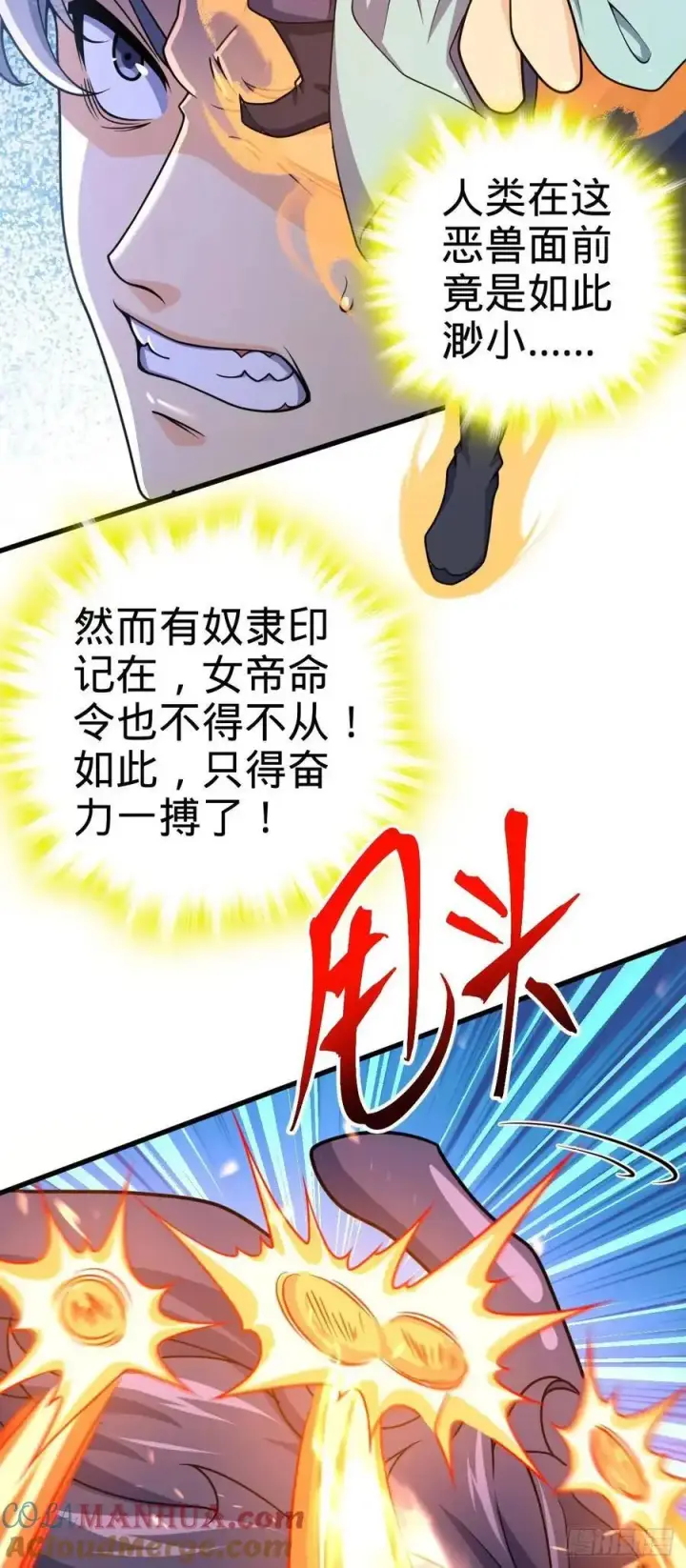 漫画《大王饶命》856 本龙为你打下江山第34张图
