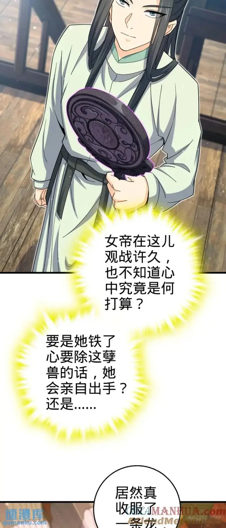 漫画《大王饶命》856 本龙为你打下江山第49张图
