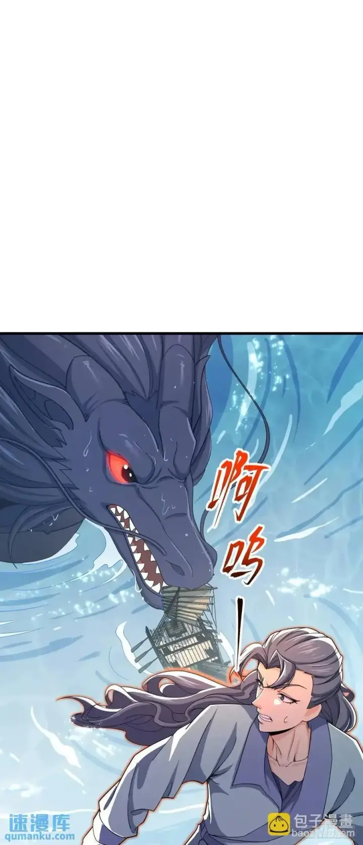 漫画《大王饶命》856 本龙为你打下江山第5张图