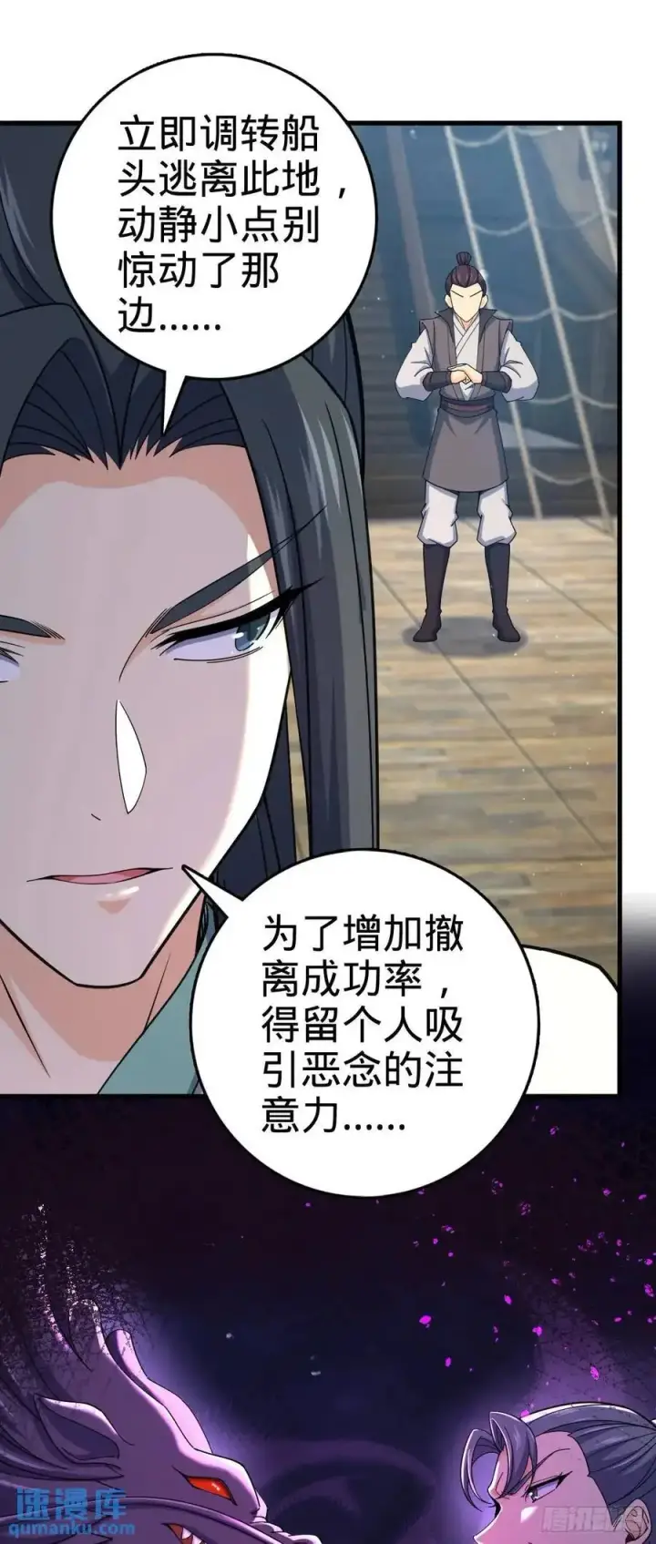 漫画《大王饶命》856 本龙为你打下江山第54张图
