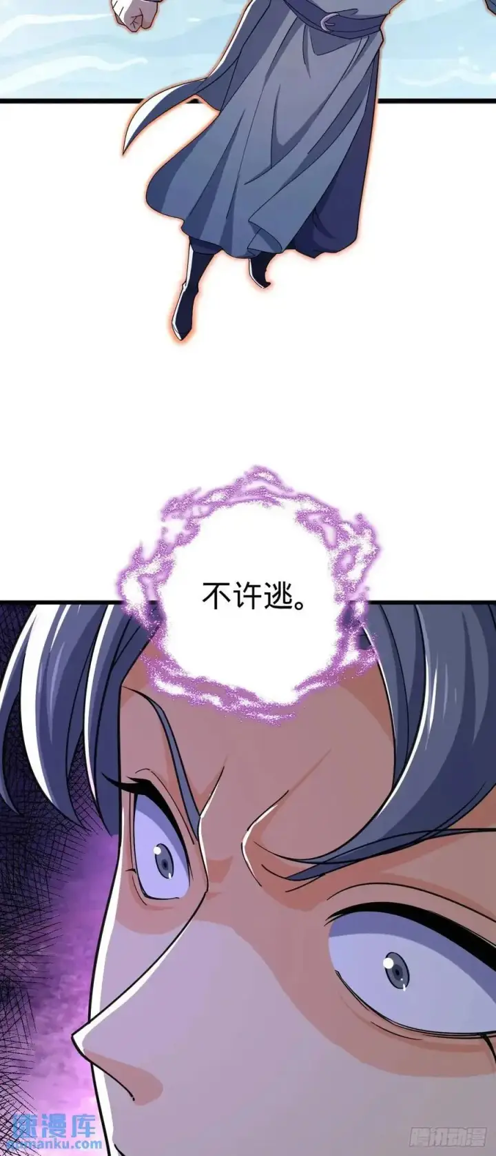 漫画《大王饶命》856 本龙为你打下江山第6张图