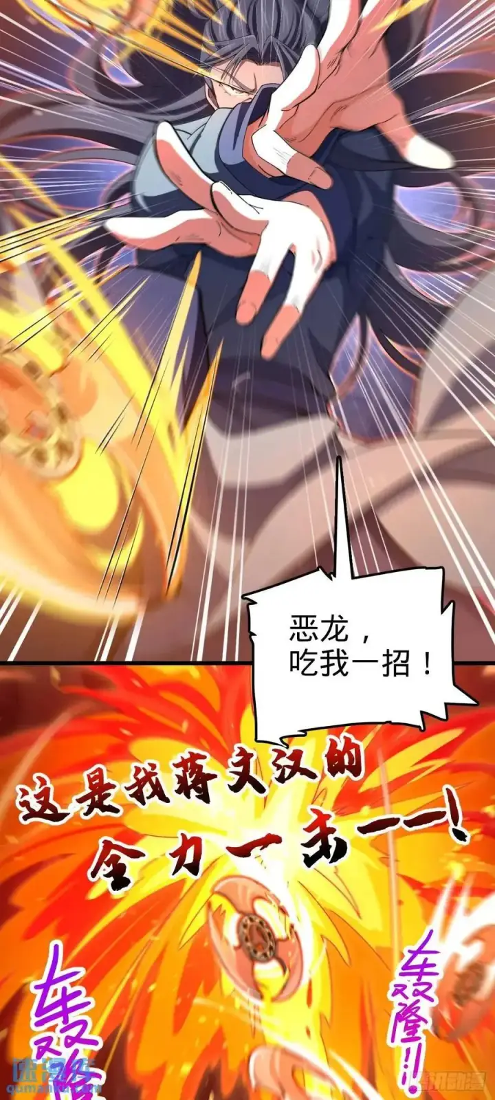 漫画《大王饶命》857 久经沙场的凶许大将第15张图