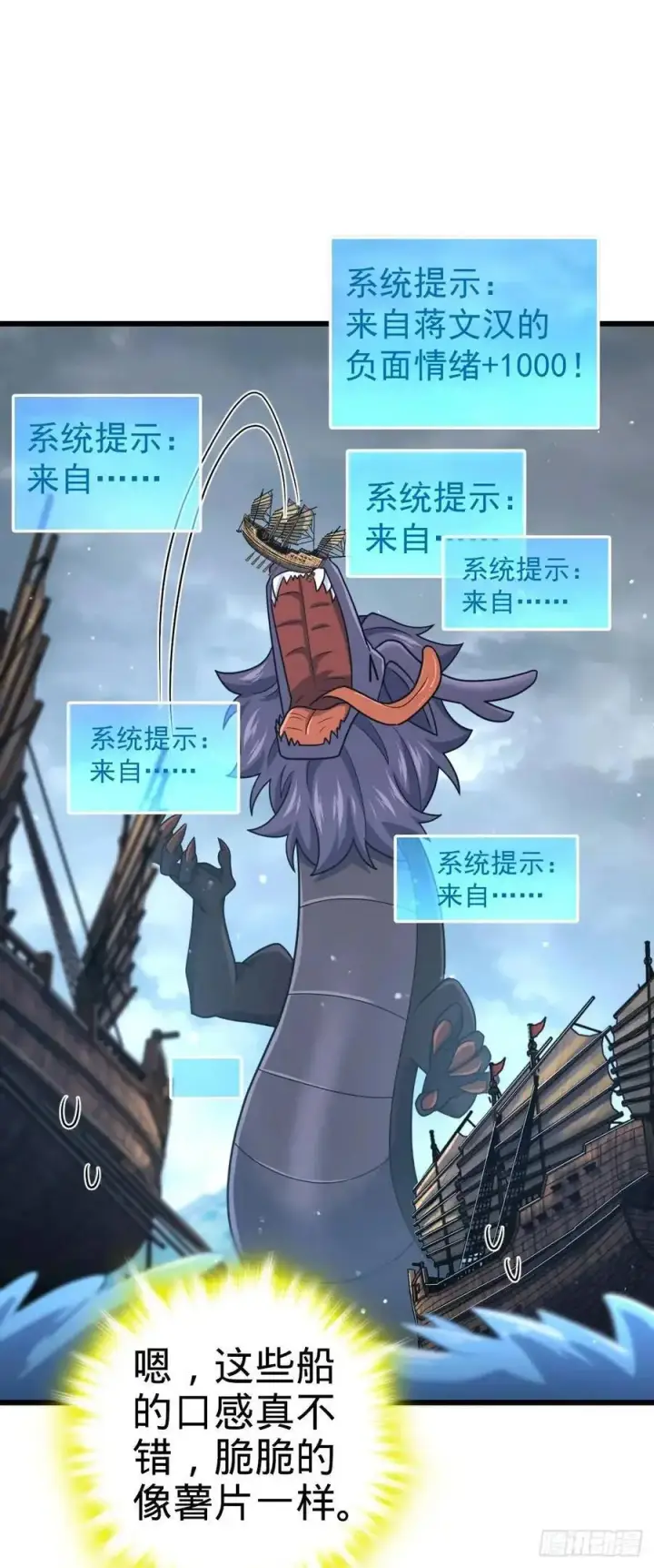 漫画《大王饶命》857 久经沙场的凶许大将第29张图