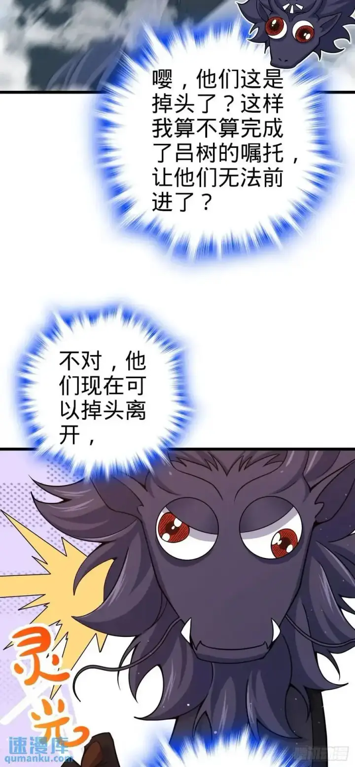 漫画《大王饶命》857 久经沙场的凶许大将第3张图