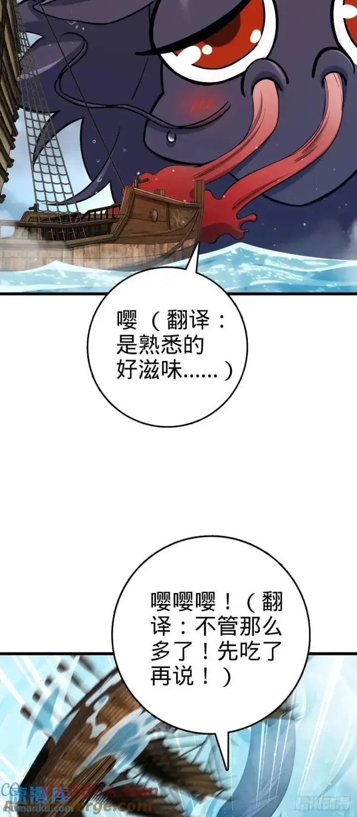 漫画《大王饶命》857 久经沙场的凶许大将第43张图
