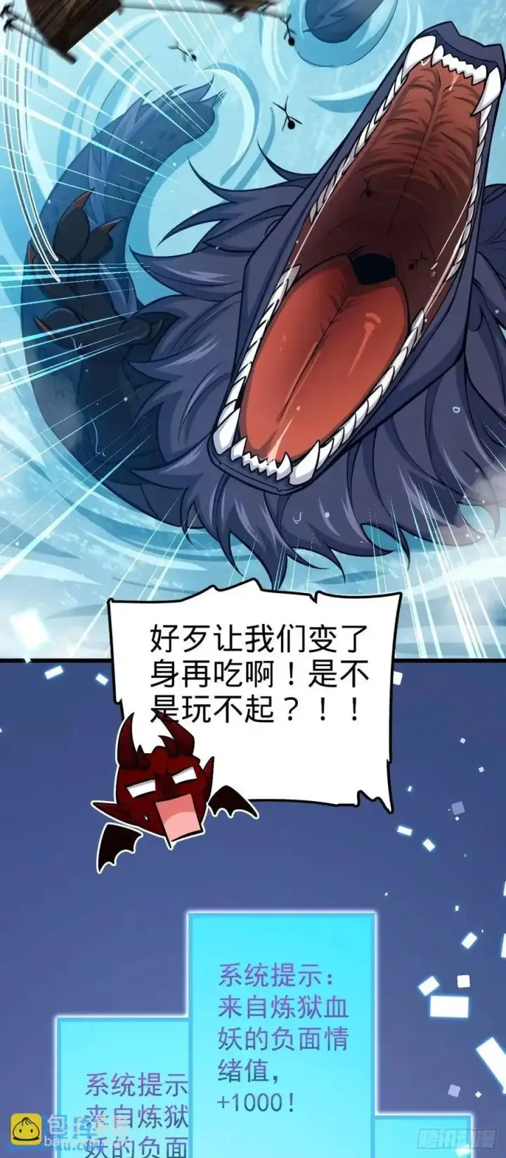 漫画《大王饶命》857 久经沙场的凶许大将第44张图