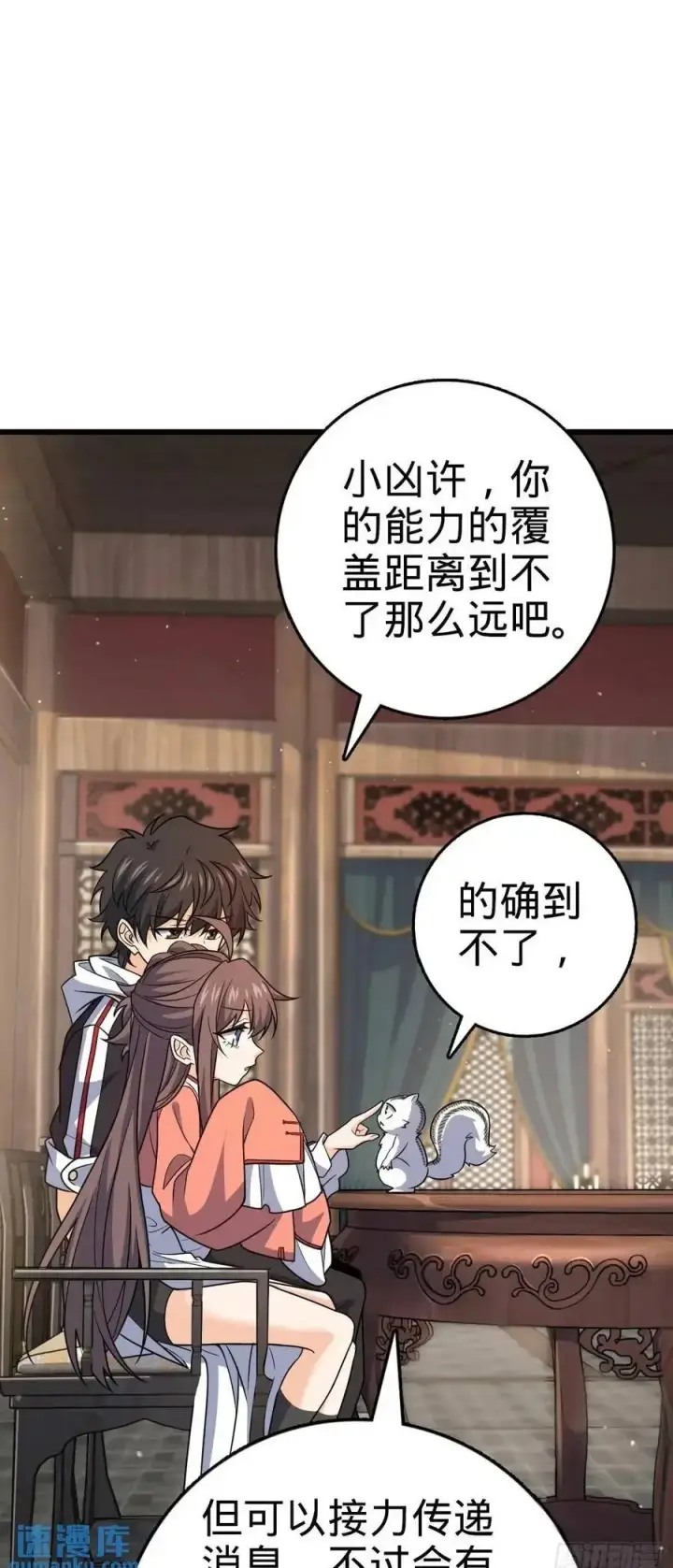 漫画《大王饶命》857 久经沙场的凶许大将第50张图