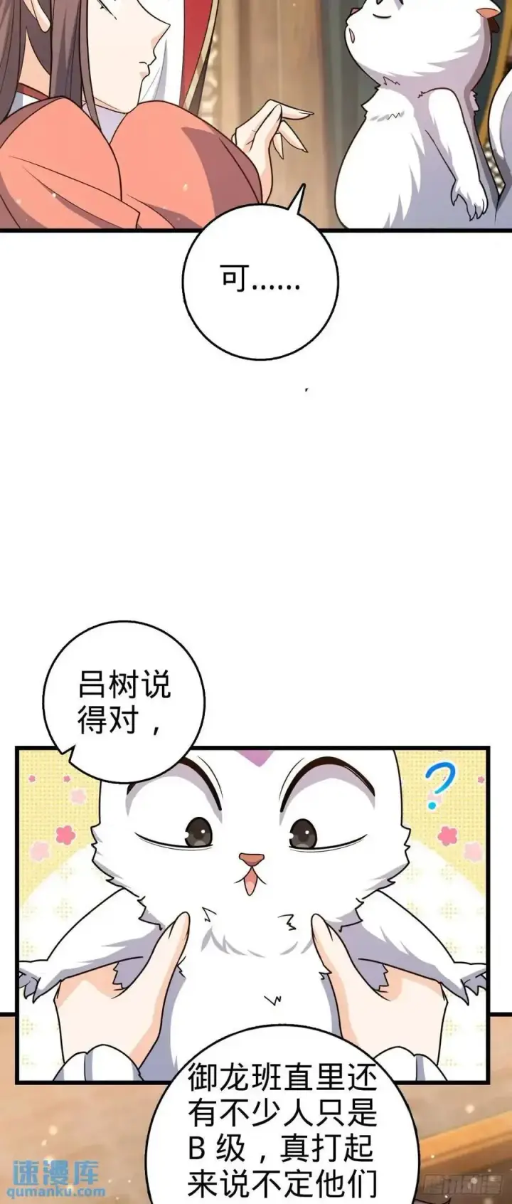 漫画《大王饶命》857 久经沙场的凶许大将第53张图