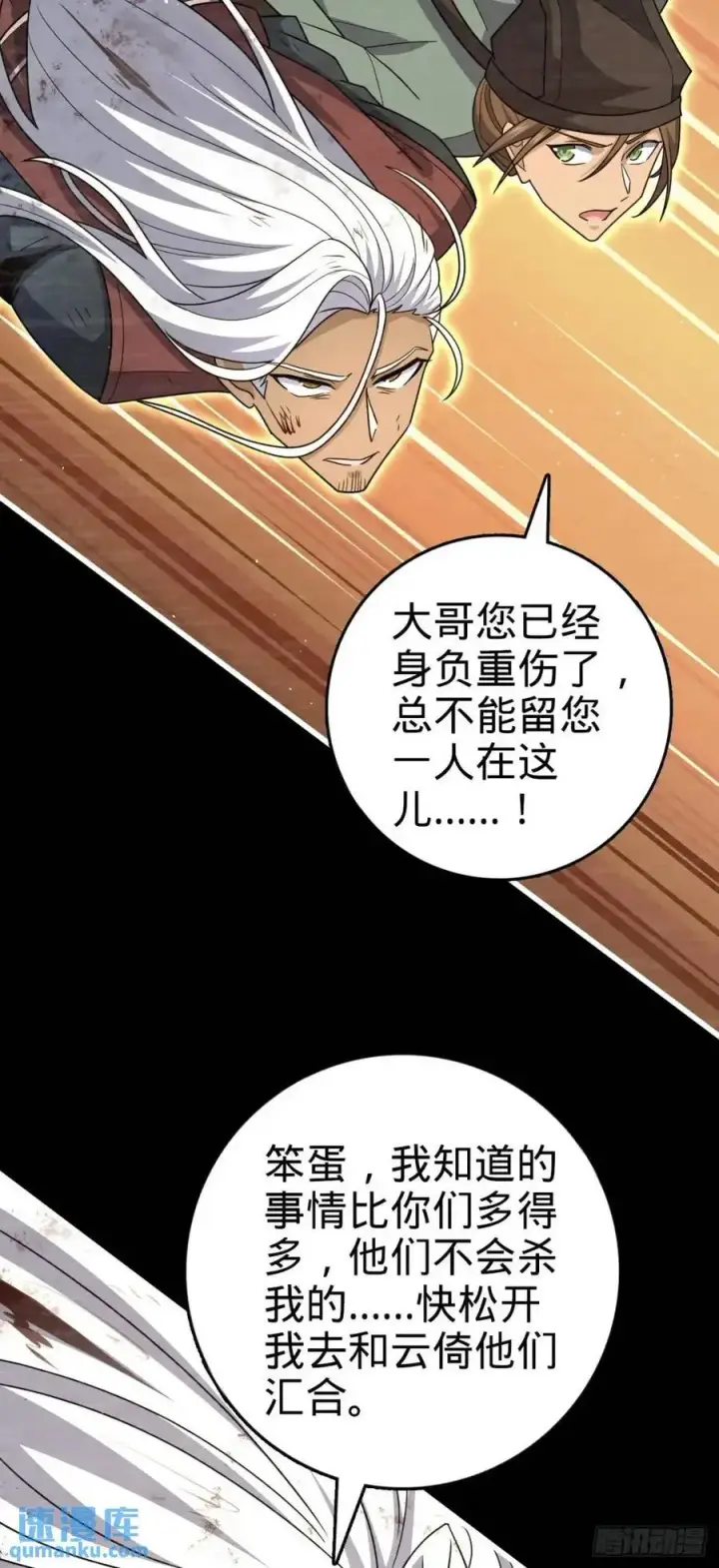 漫画《大王饶命》858 庆无第15张图