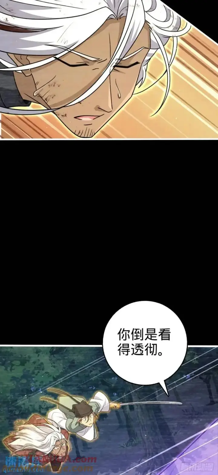漫画《大王饶命》858 庆无第16张图