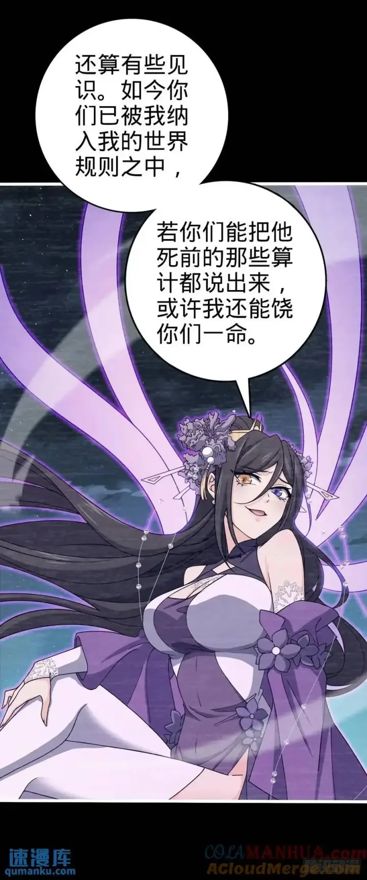 漫画《大王饶命》858 庆无第22张图