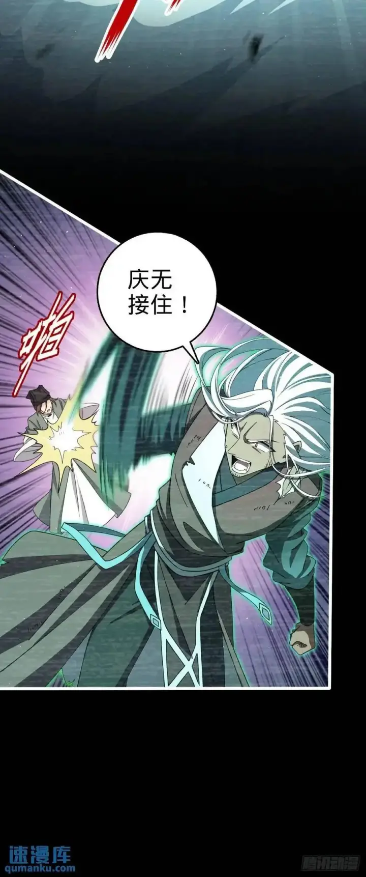 漫画《大王饶命》858 庆无第29张图
