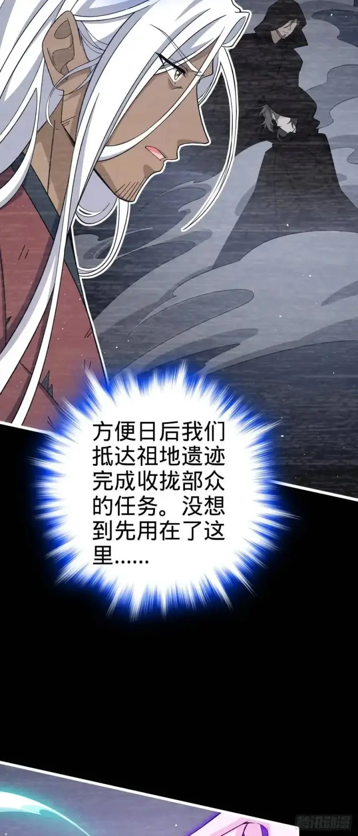 漫画《大王饶命》858 庆无第32张图