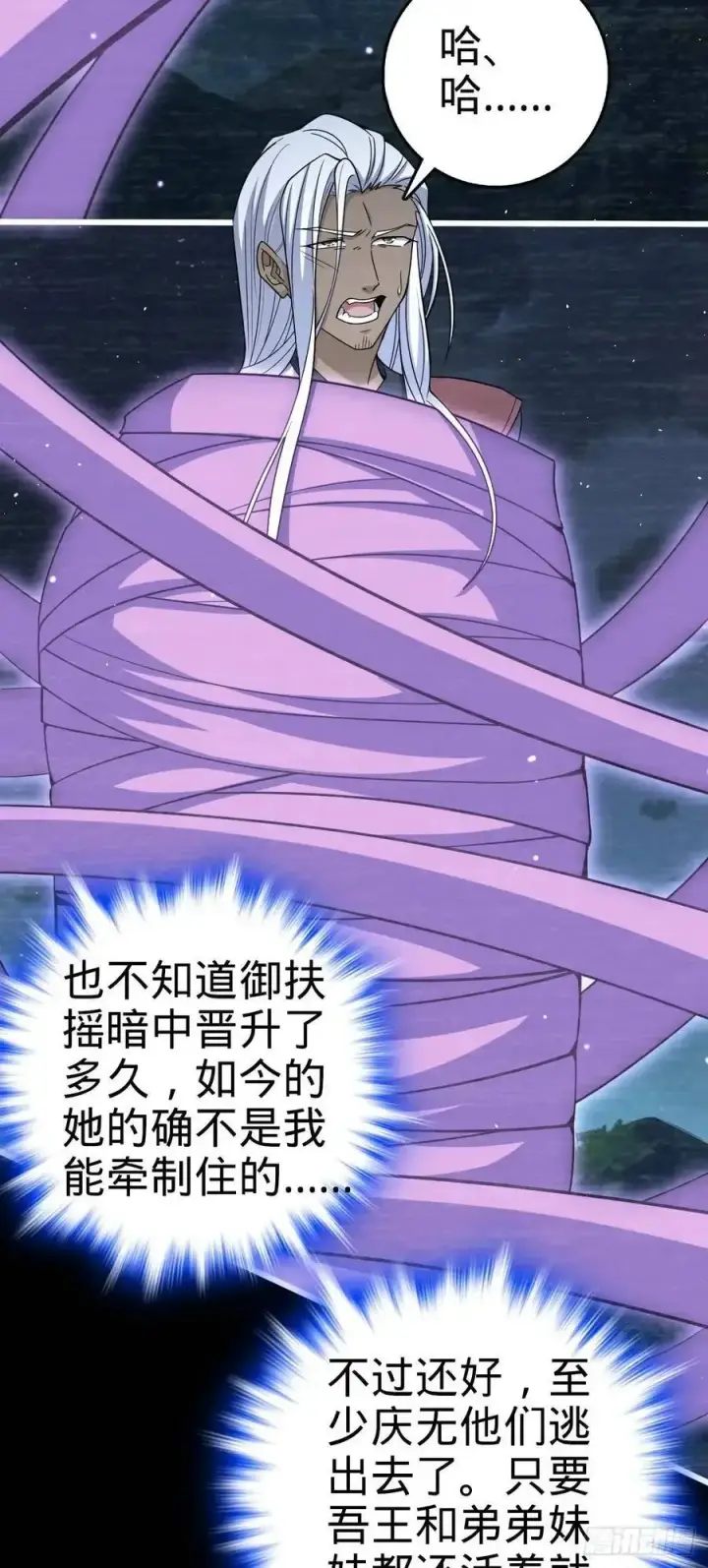 漫画《大王饶命》858 庆无第47张图
