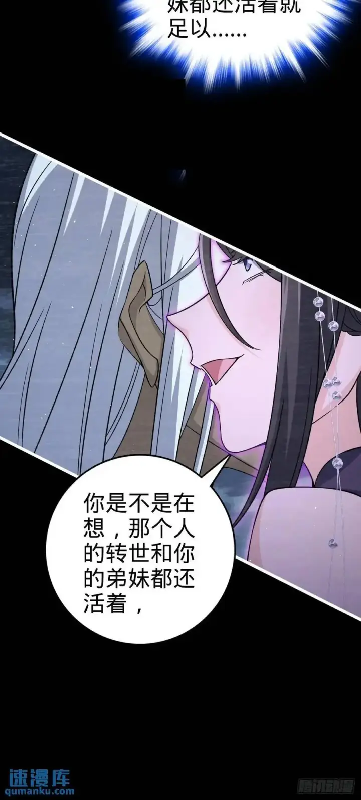 漫画《大王饶命》858 庆无第48张图