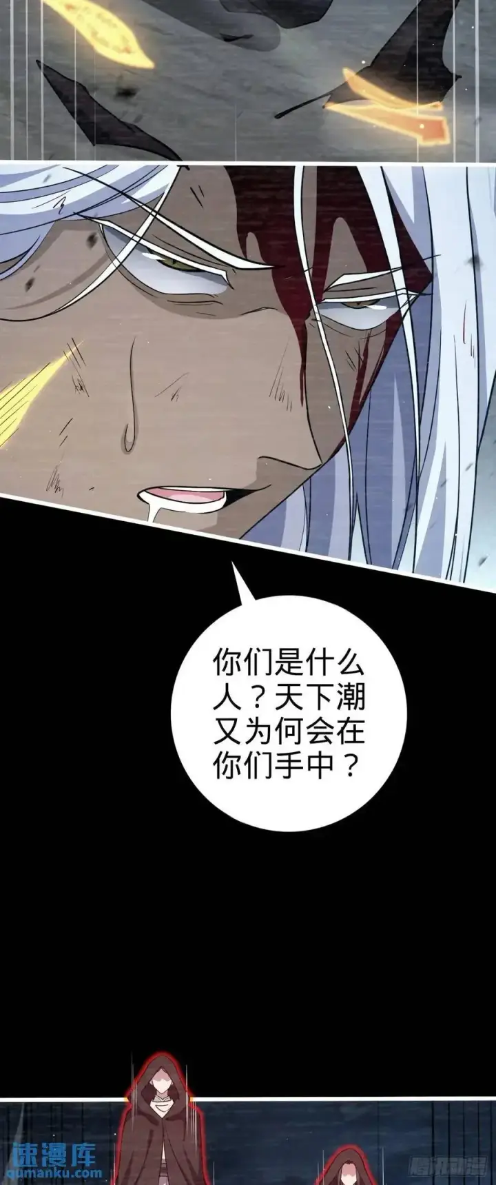 漫画《大王饶命》858 庆无第6张图