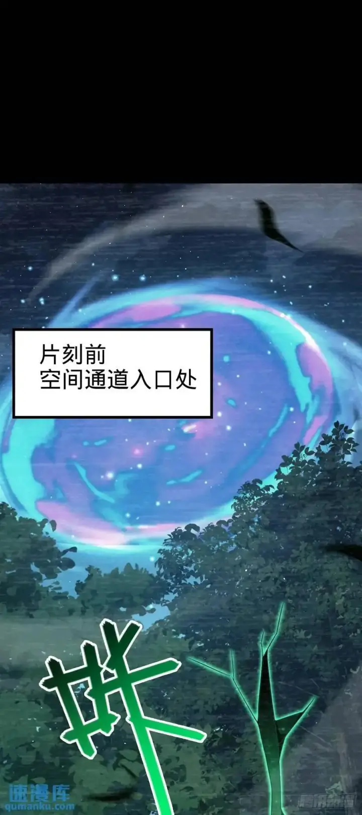 漫画《大王饶命》859 囚禁明月晔第2张图