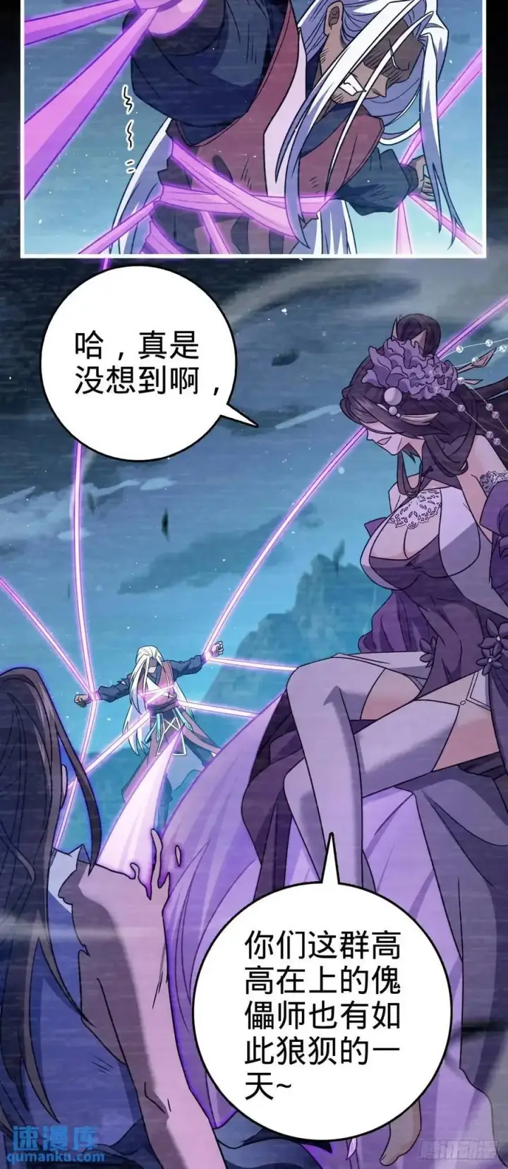 漫画《大王饶命》859 囚禁明月晔第38张图