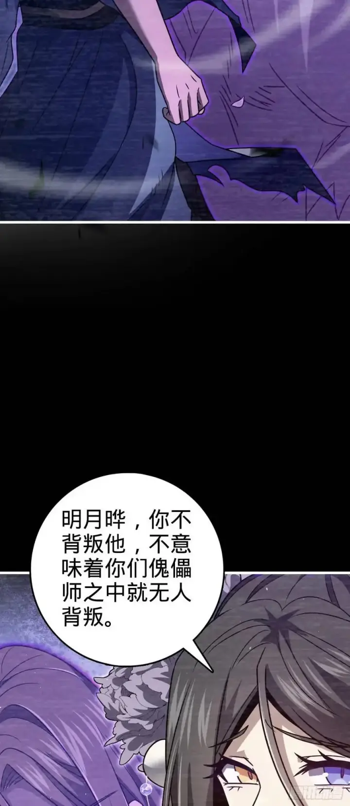 漫画《大王饶命》859 囚禁明月晔第39张图