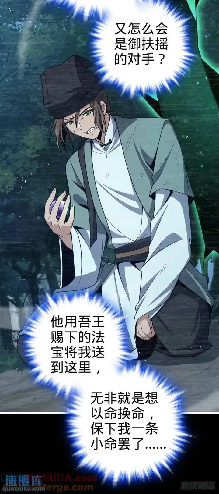 漫画《大王饶命》859 囚禁明月晔第4张图