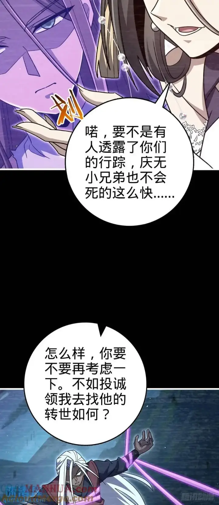 漫画《大王饶命》859 囚禁明月晔第40张图