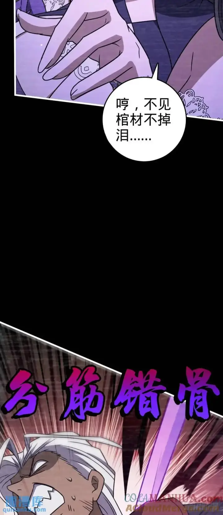 漫画《大王饶命》859 囚禁明月晔第43张图