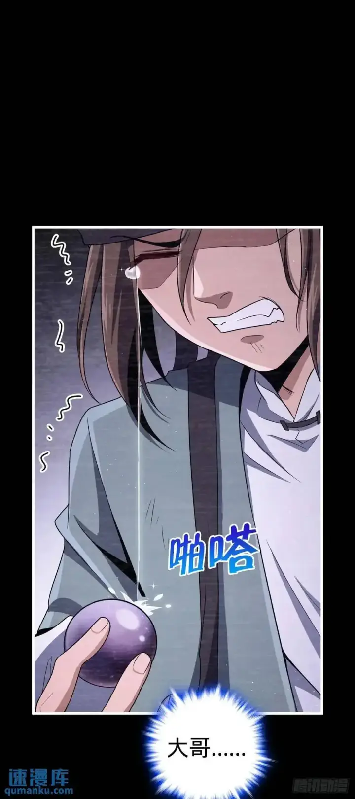 漫画《大王饶命》859 囚禁明月晔第5张图