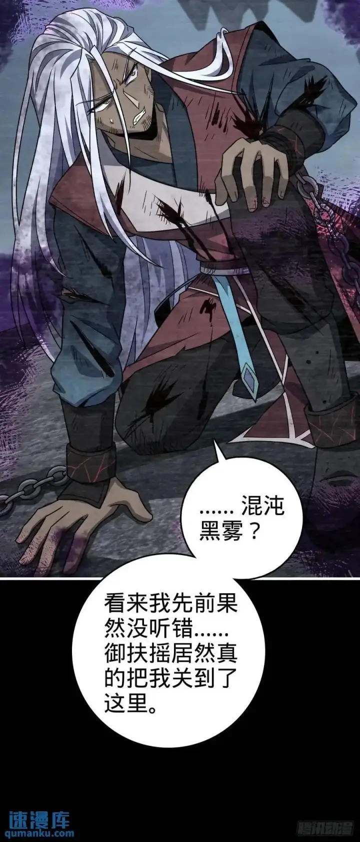 漫画《大王饶命》859 囚禁明月晔第51张图