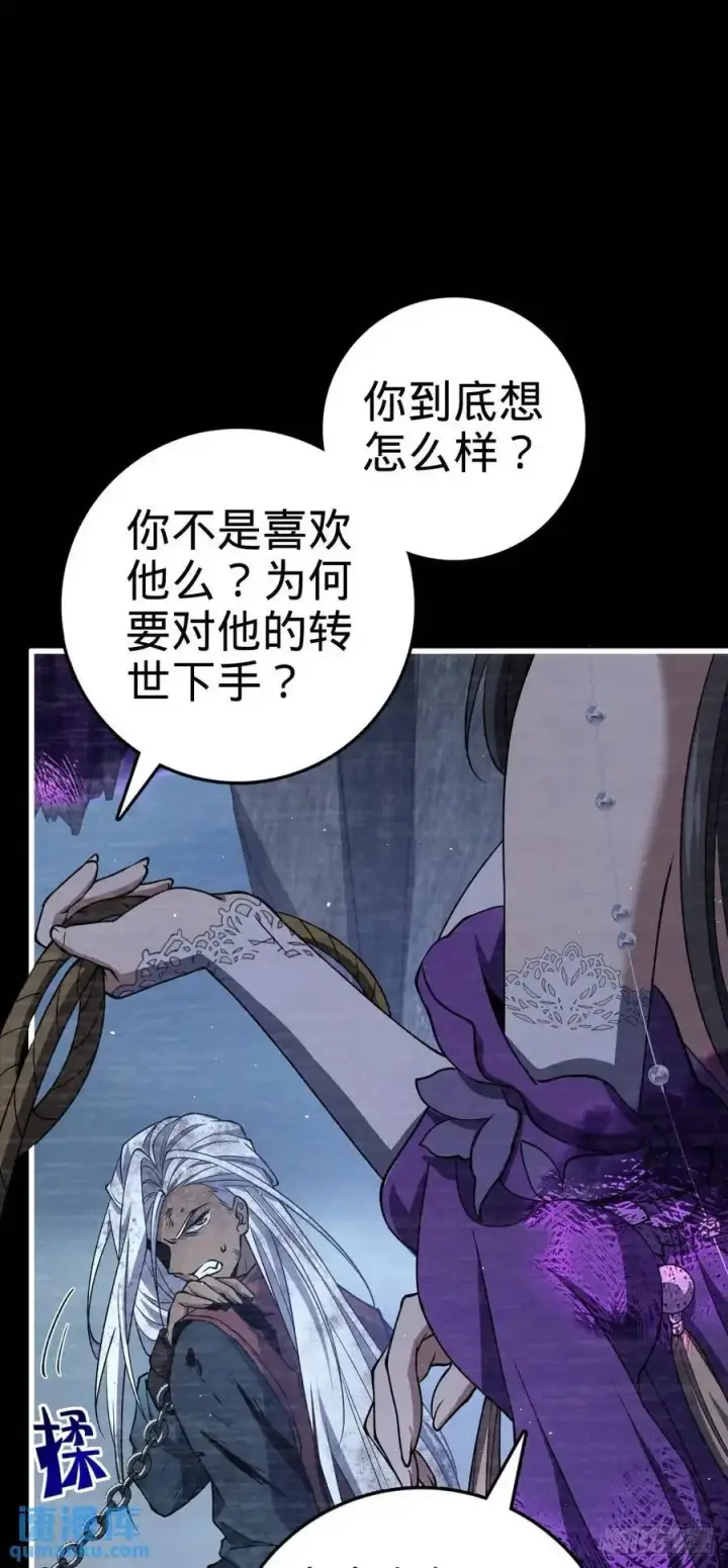 漫画《大王饶命》859 囚禁明月晔第56张图