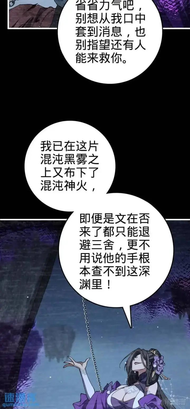 漫画《大王饶命》859 囚禁明月晔第57张图
