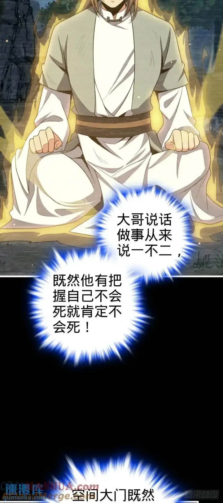 漫画《大王饶命》859 囚禁明月晔第7张图
