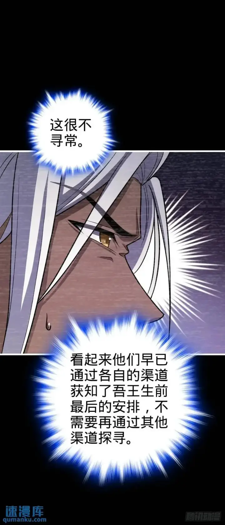 漫画《大王饶命》860 黑暗之中唯一的光亮第11张图