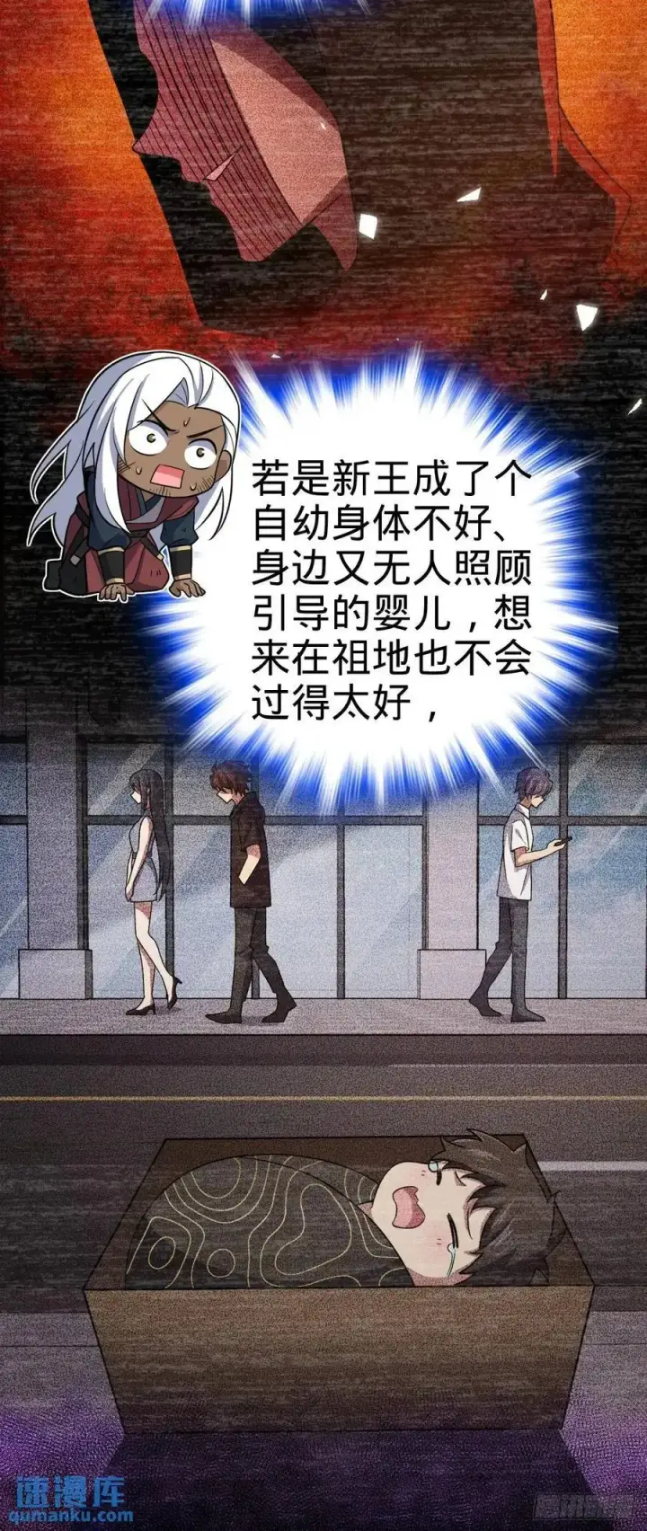漫画《大王饶命》860 黑暗之中唯一的光亮第14张图