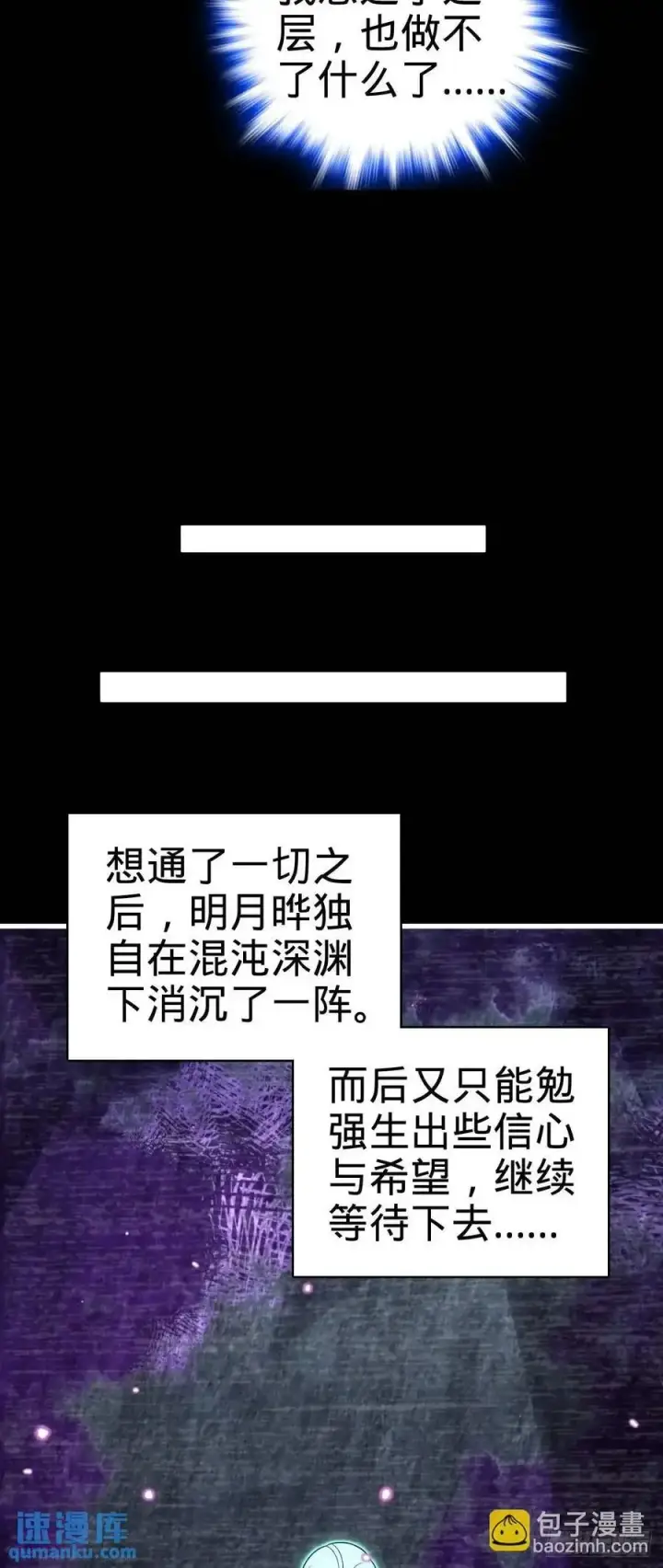 漫画《大王饶命》860 黑暗之中唯一的光亮第17张图