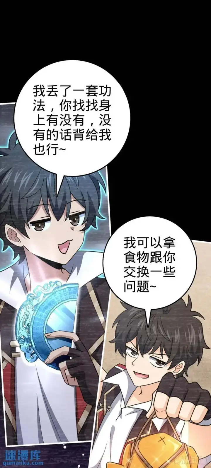 漫画《大王饶命》860 黑暗之中唯一的光亮第21张图
