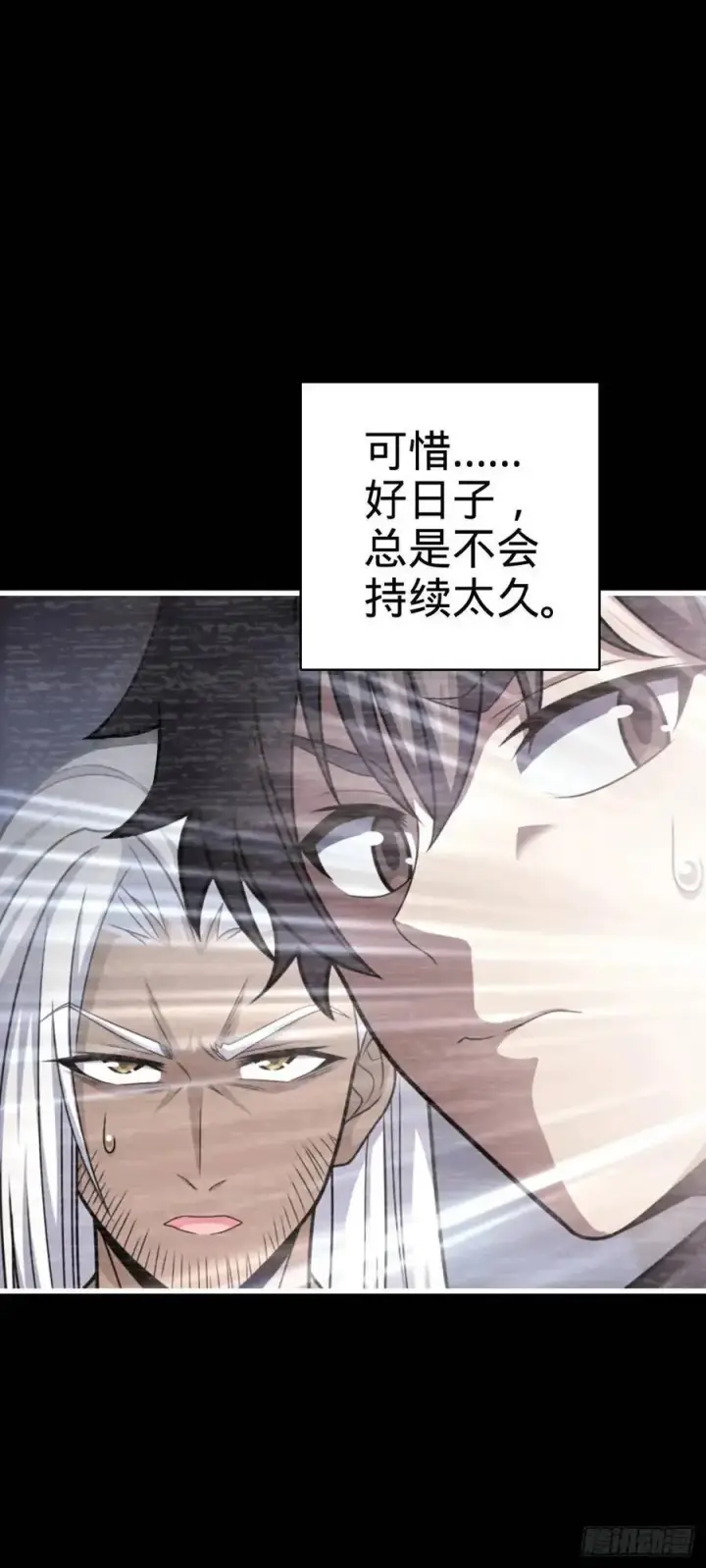 漫画《大王饶命》860 黑暗之中唯一的光亮第24张图