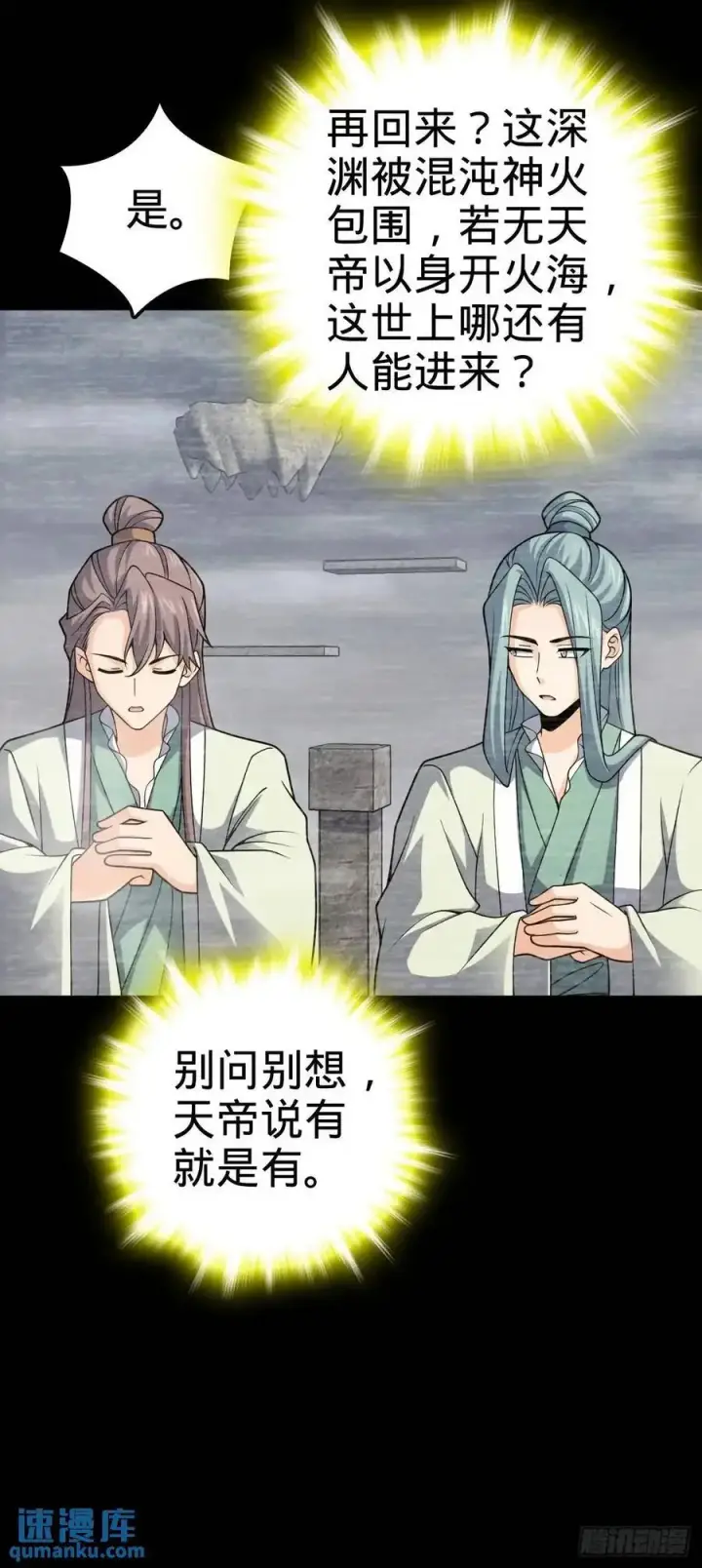 漫画《大王饶命》860 黑暗之中唯一的光亮第53张图