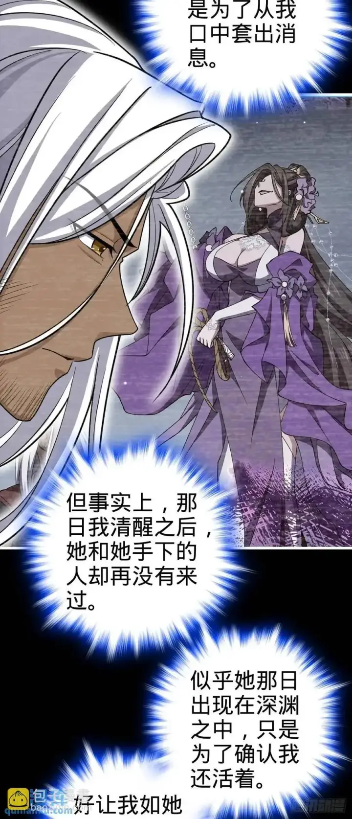 漫画《大王饶命》860 黑暗之中唯一的光亮第9张图