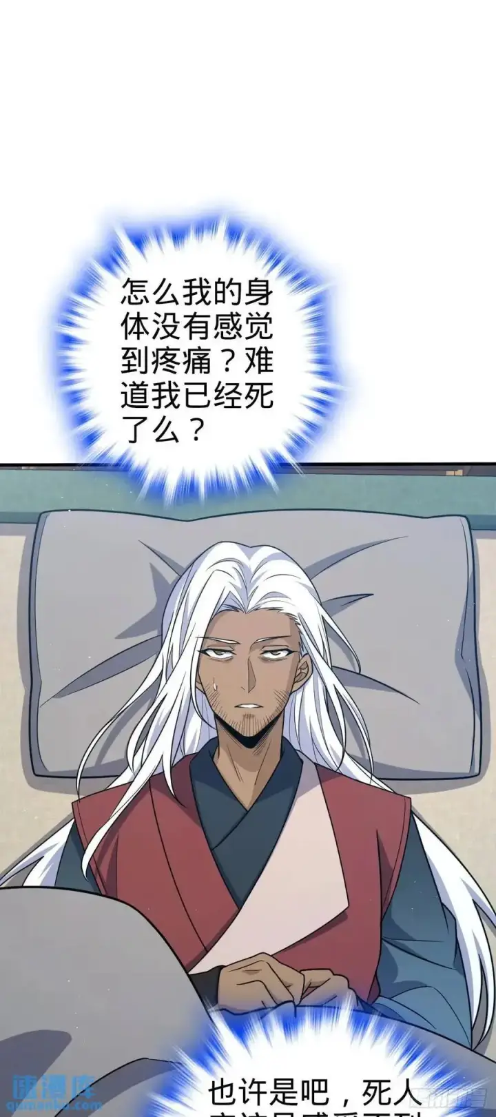 漫画《大王饶命》861 明月晔归队！第29张图