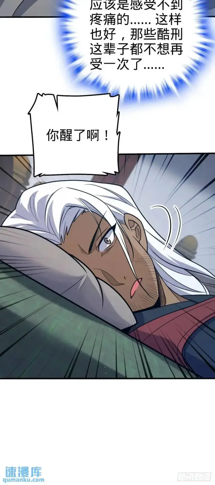漫画《大王饶命》861 明月晔归队！第30张图