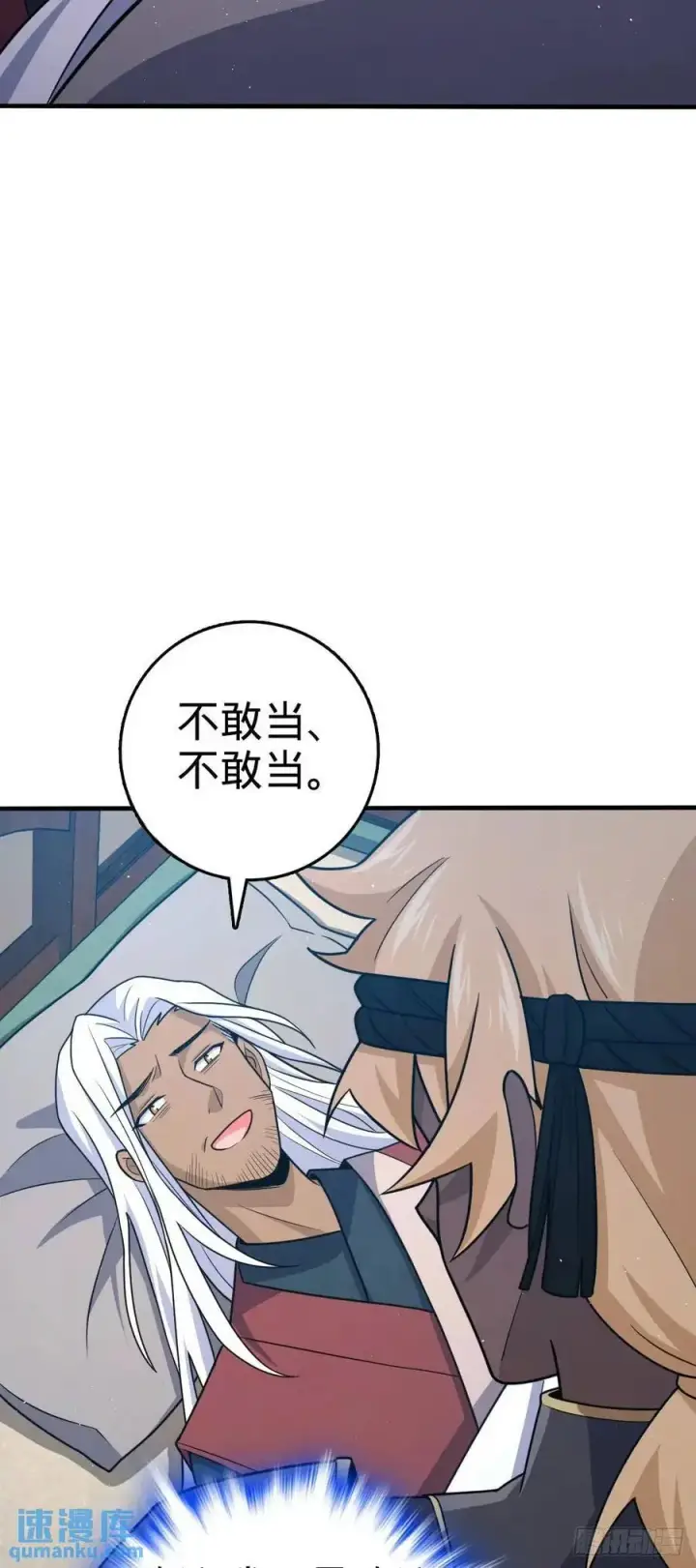 漫画《大王饶命》861 明月晔归队！第32张图