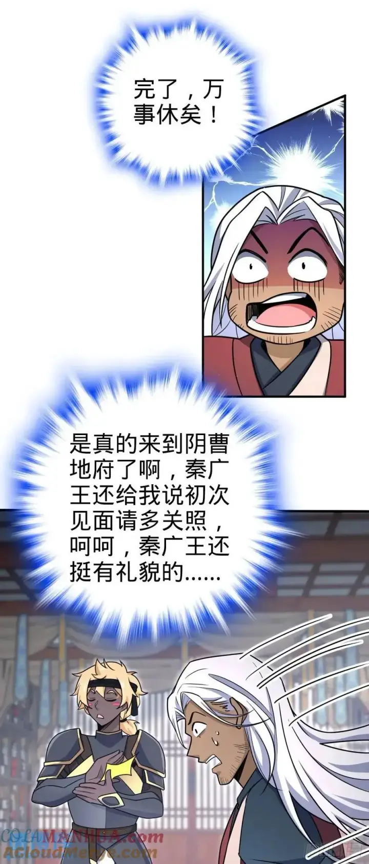漫画《大王饶命》861 明月晔归队！第34张图