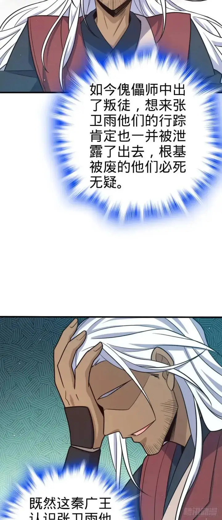 漫画《大王饶命》861 明月晔归队！第36张图